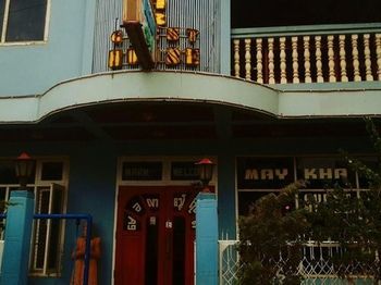 May Kha Lar Guest House Nyaung-U Экстерьер фото